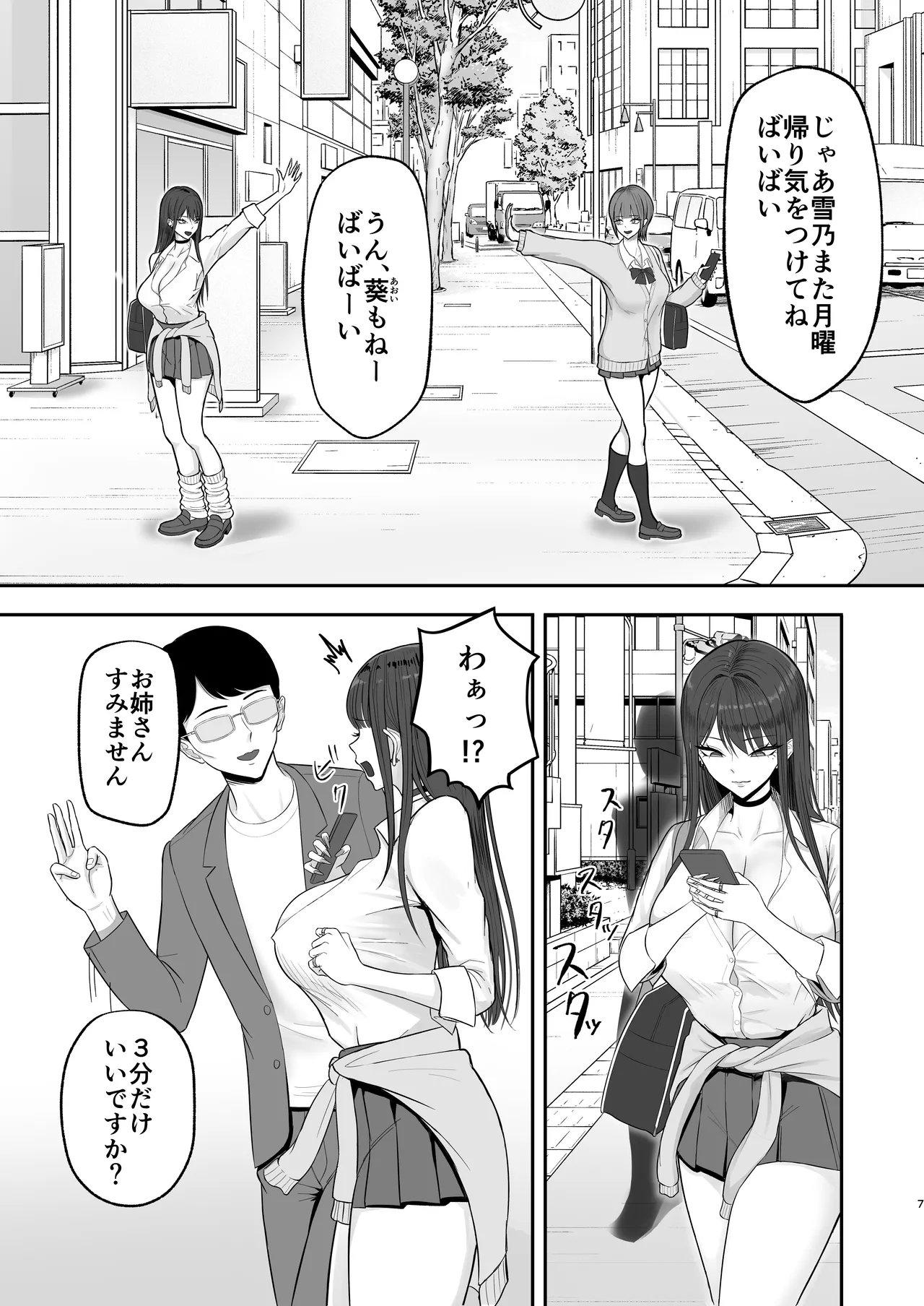 あこがれのモデル事務所に入った結果… - page6