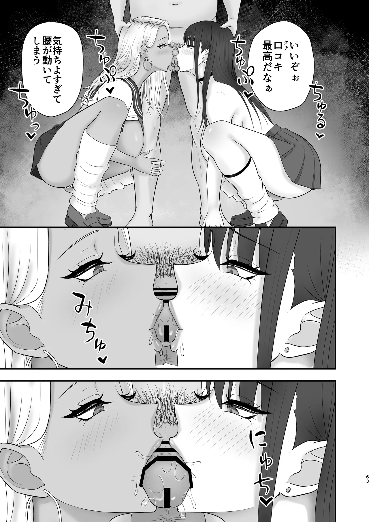 あこがれのモデル事務所に入った結果… - page62