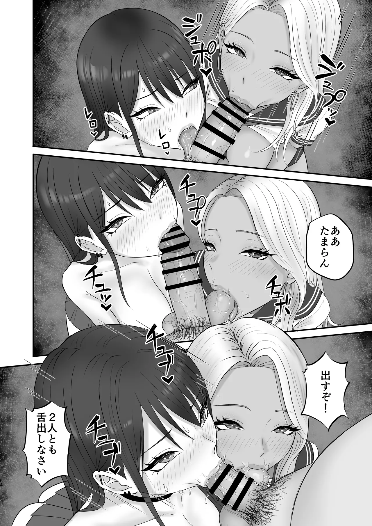 あこがれのモデル事務所に入った結果… - page63