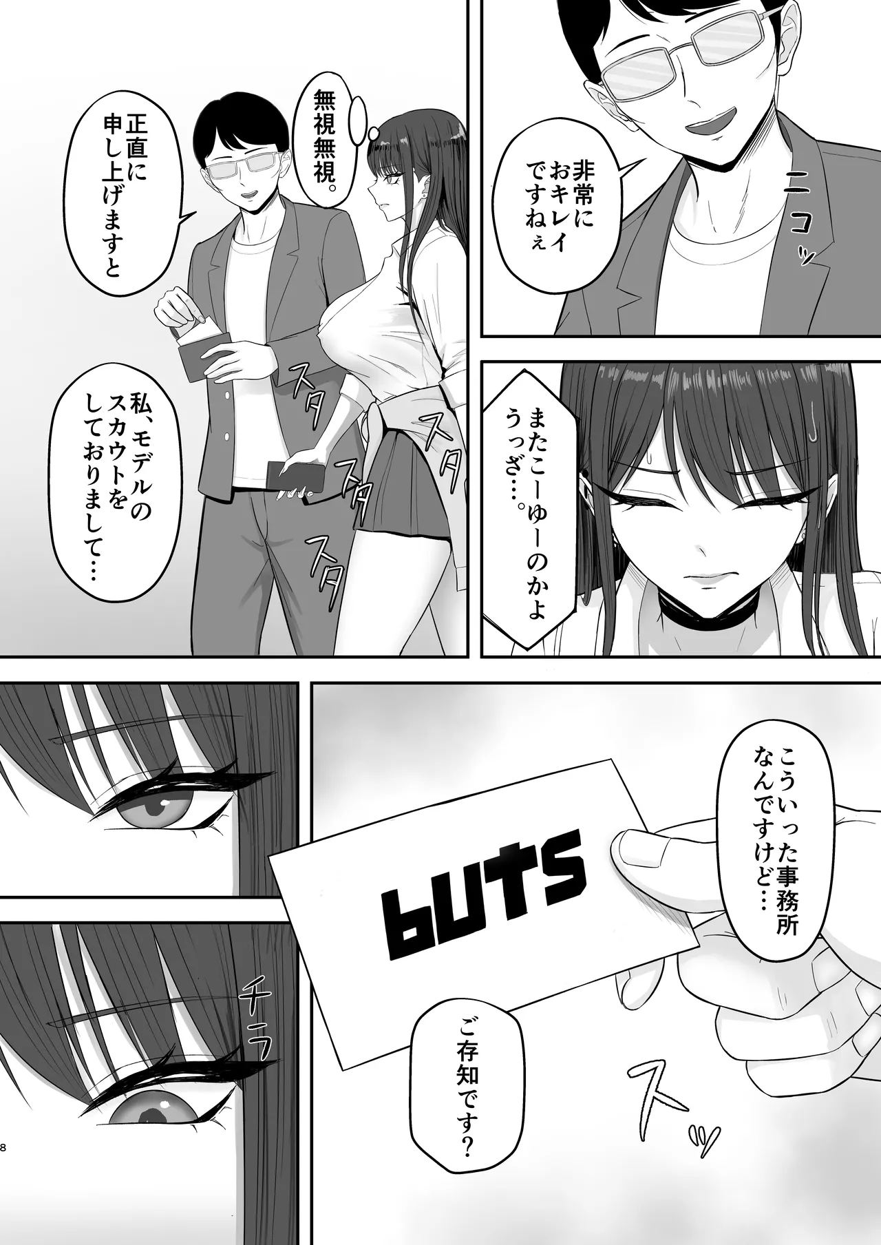 あこがれのモデル事務所に入った結果… - page7