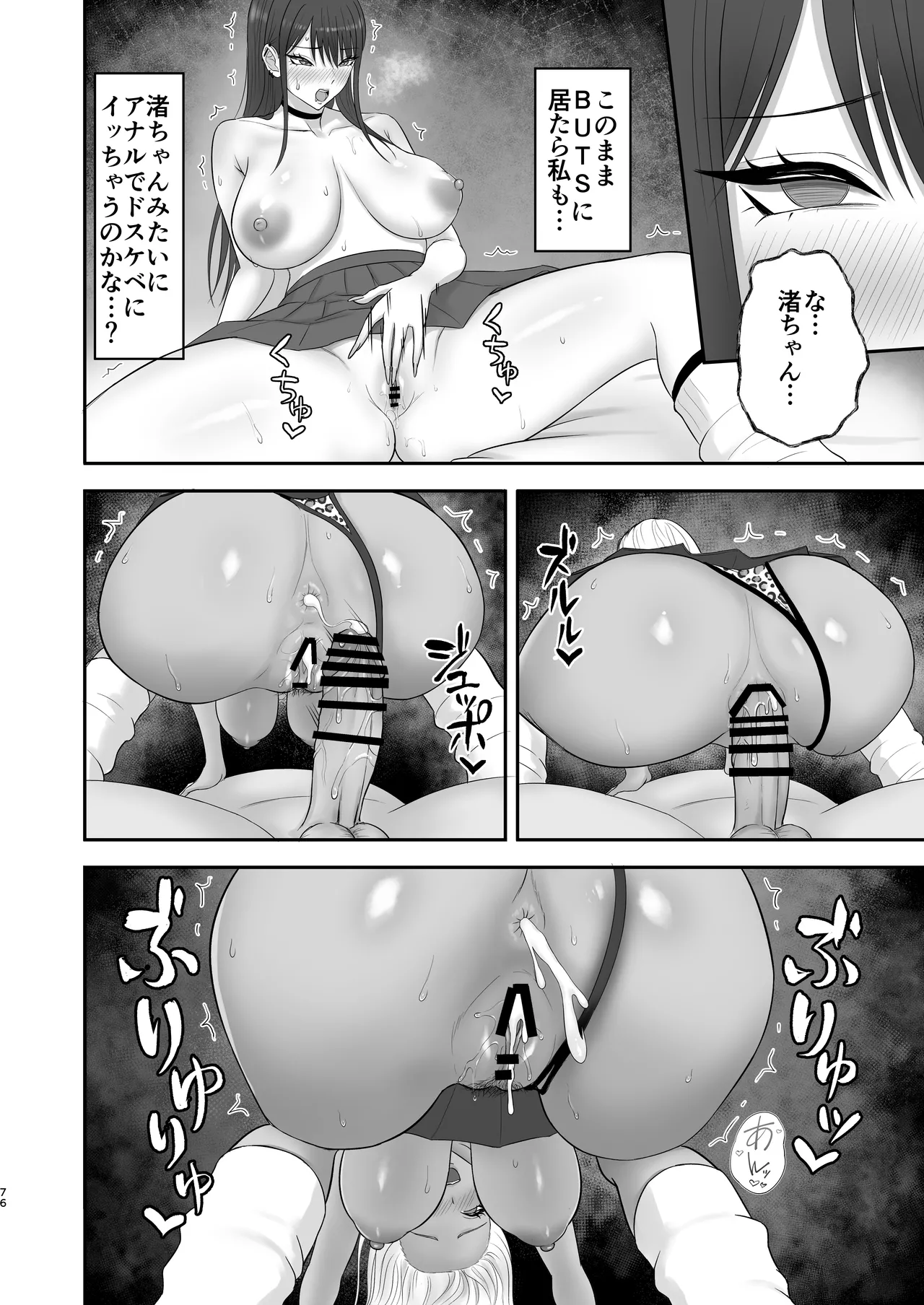 あこがれのモデル事務所に入った結果… - page75