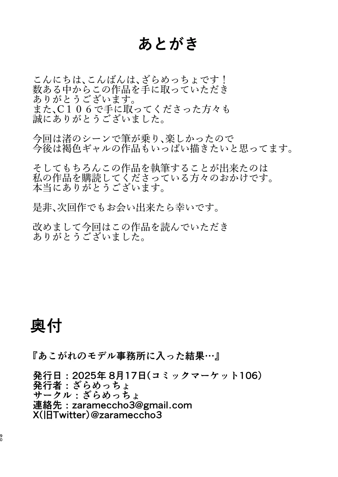 あこがれのモデル事務所に入った結果… - page89