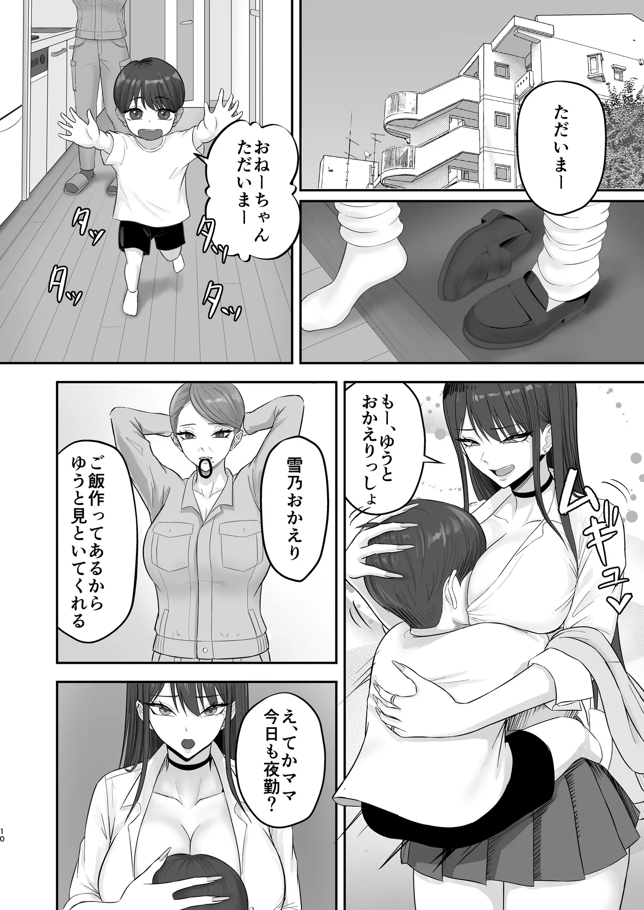 あこがれのモデル事務所に入った結果… - page9