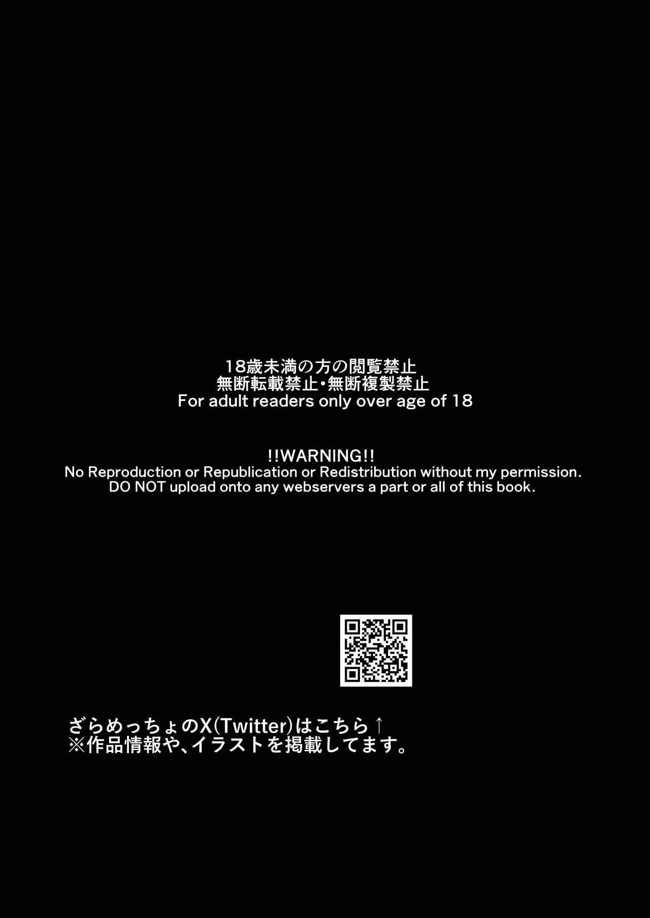 あこがれのモデル事務所に入った結果… - page90