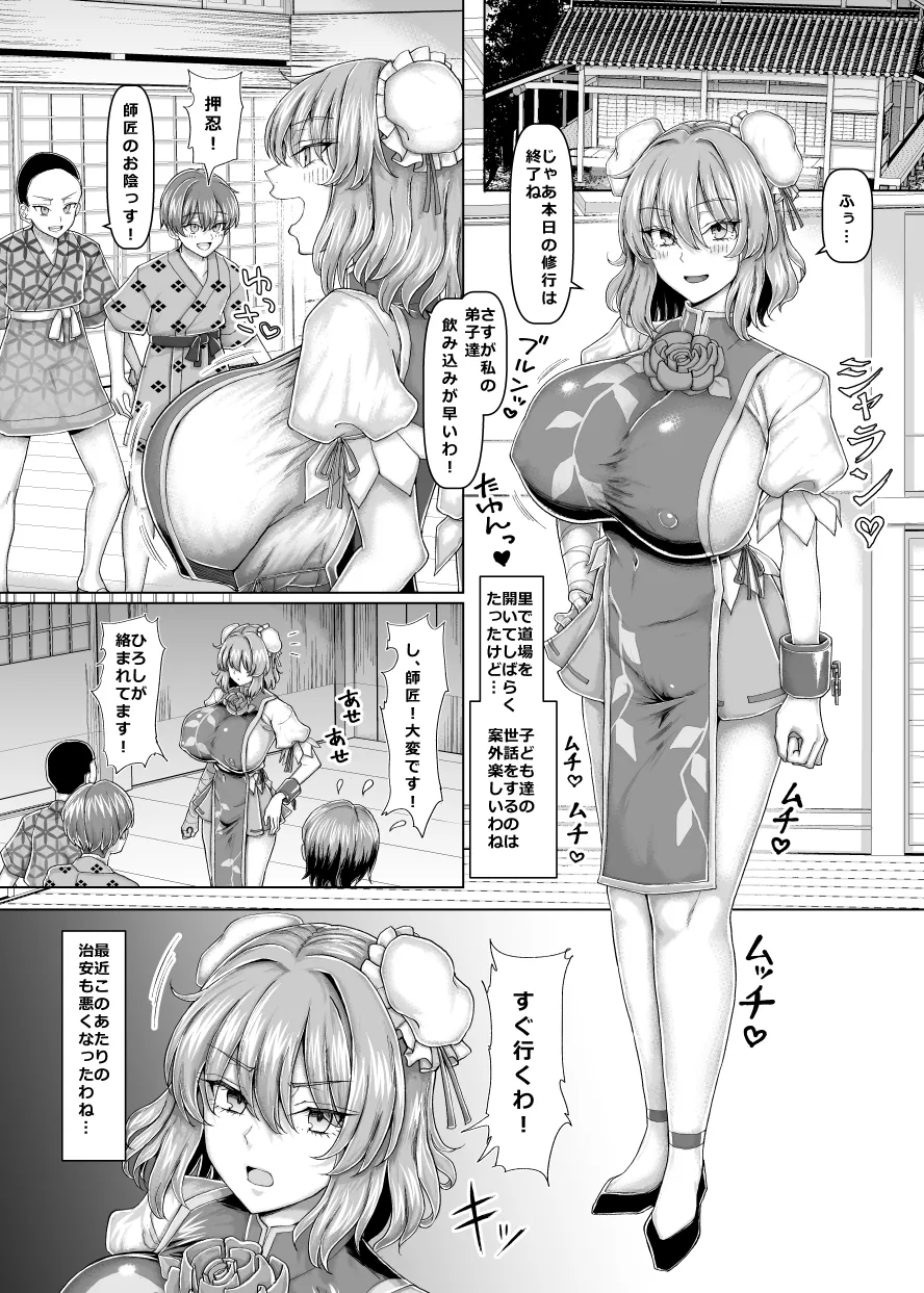 セクハラ道場の妹弟子 - page2