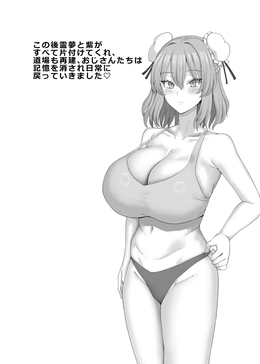セクハラ道場の妹弟子 - page30