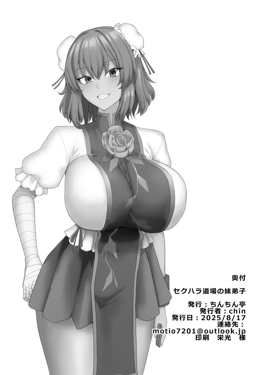 セクハラ道場の妹弟子 - page31