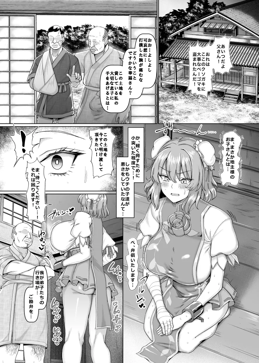セクハラ道場の妹弟子 - page4