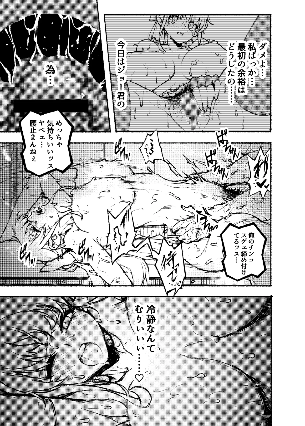 とまらない母乳発射生ハメ生ナカ生ミルク - page13