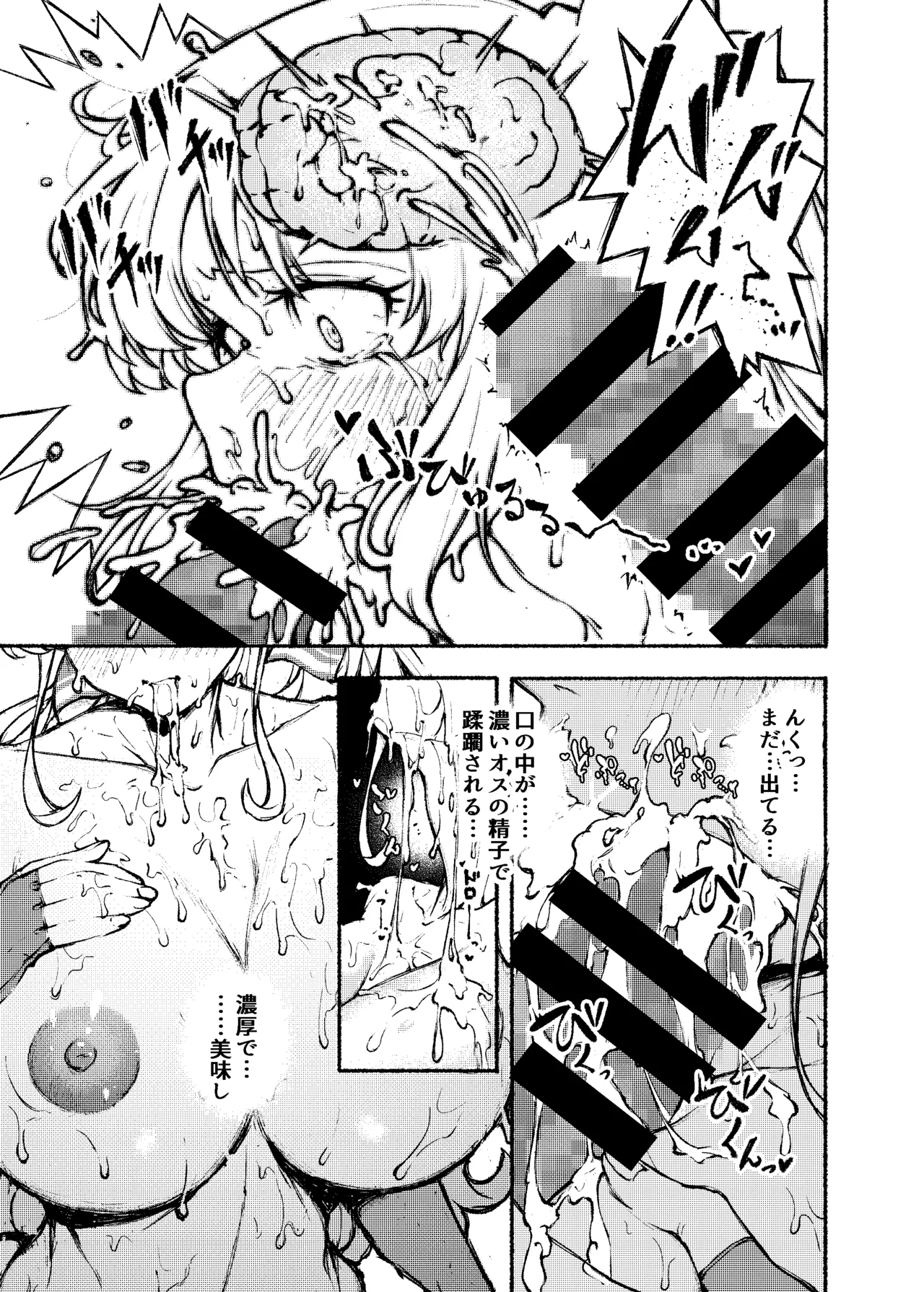 とまらない母乳発射生ハメ生ナカ生ミルク - page7