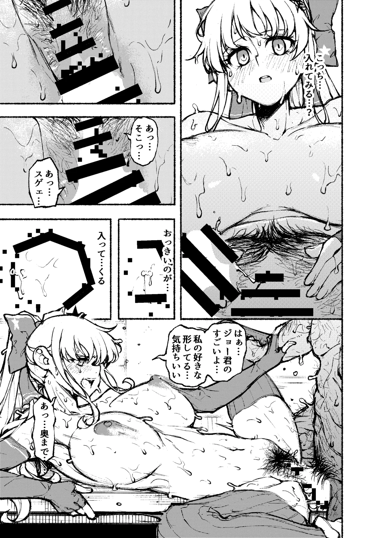 とまらない母乳発射生ハメ生ナカ生ミルク - page9
