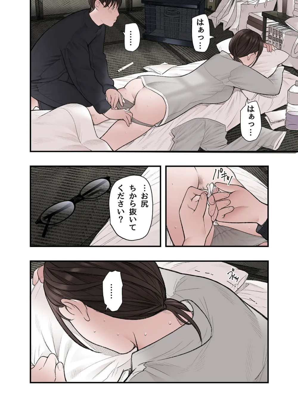 一応、シェアハウスの管理人なんですが・・・第三話 - page10