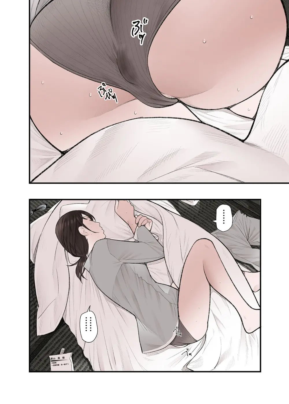 一応、シェアハウスの管理人なんですが・・・第三話 - page12
