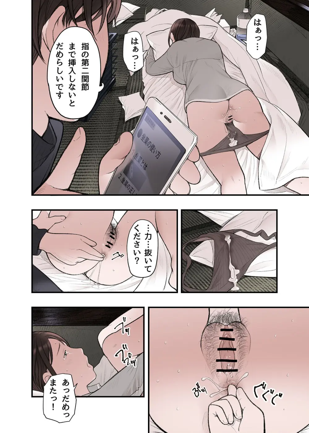 一応、シェアハウスの管理人なんですが・・・第三話 - page14