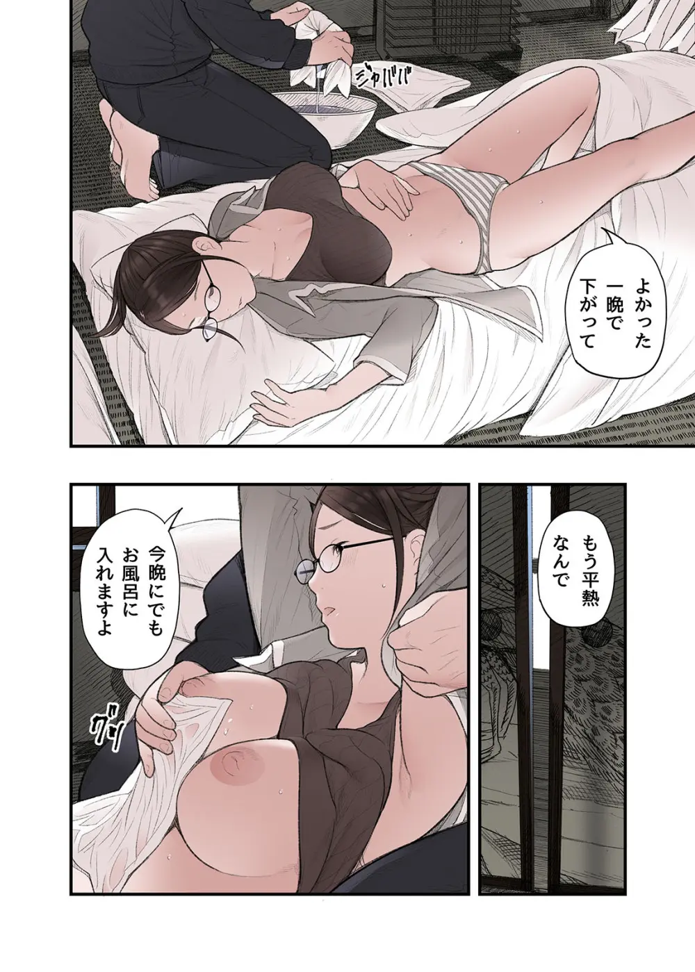 一応、シェアハウスの管理人なんですが・・・第三話 - page16