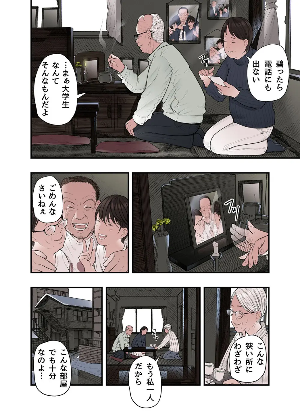 一応、シェアハウスの管理人なんですが・・・第三話 - page34