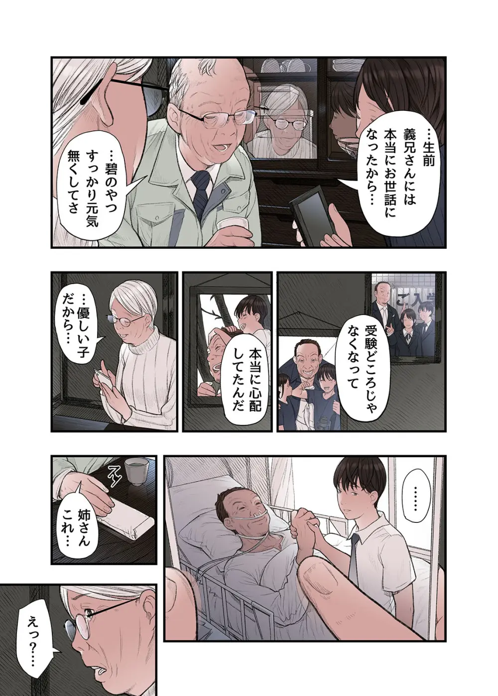 一応、シェアハウスの管理人なんですが・・・第三話 - page35