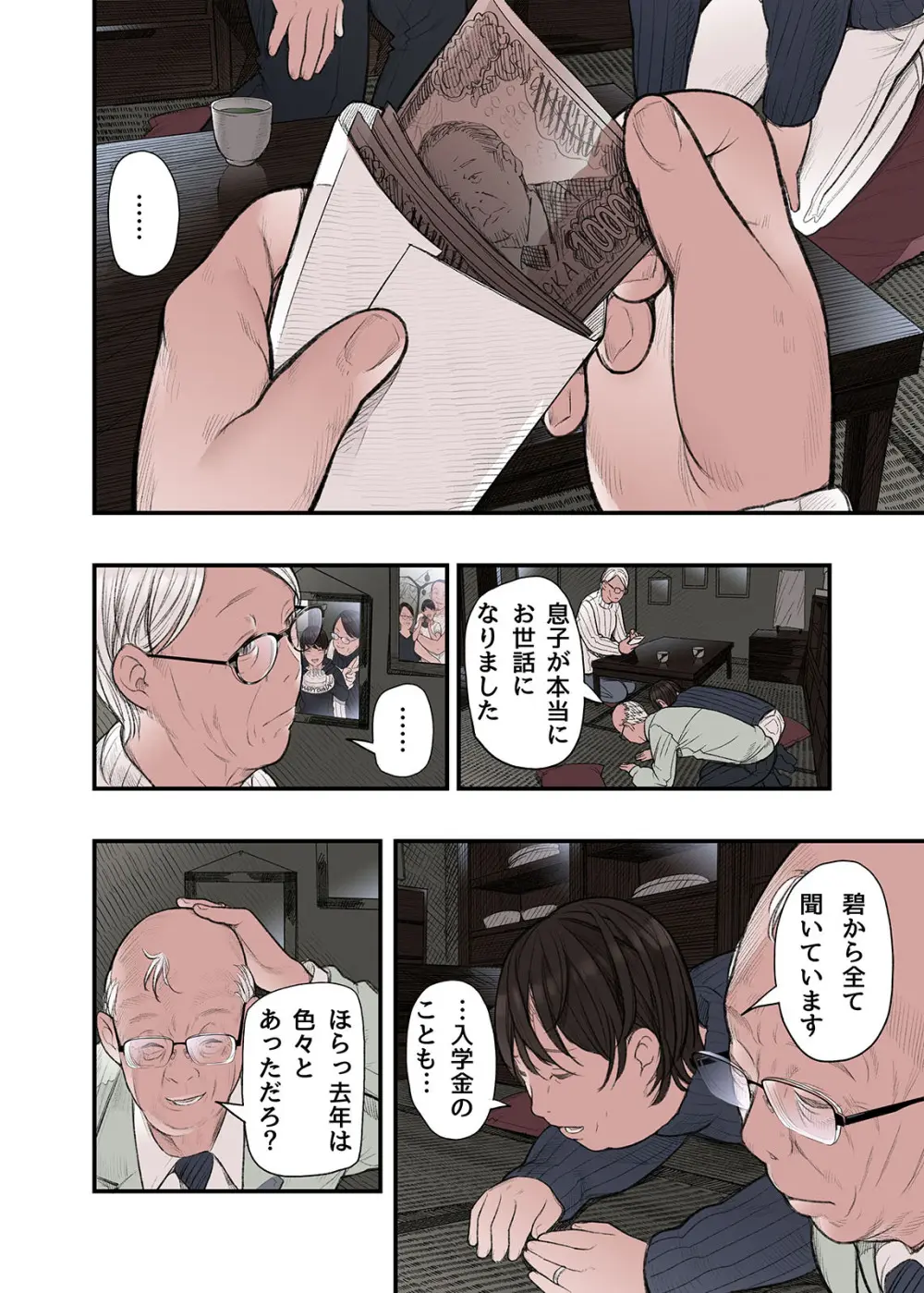 一応、シェアハウスの管理人なんですが・・・第三話 - page36