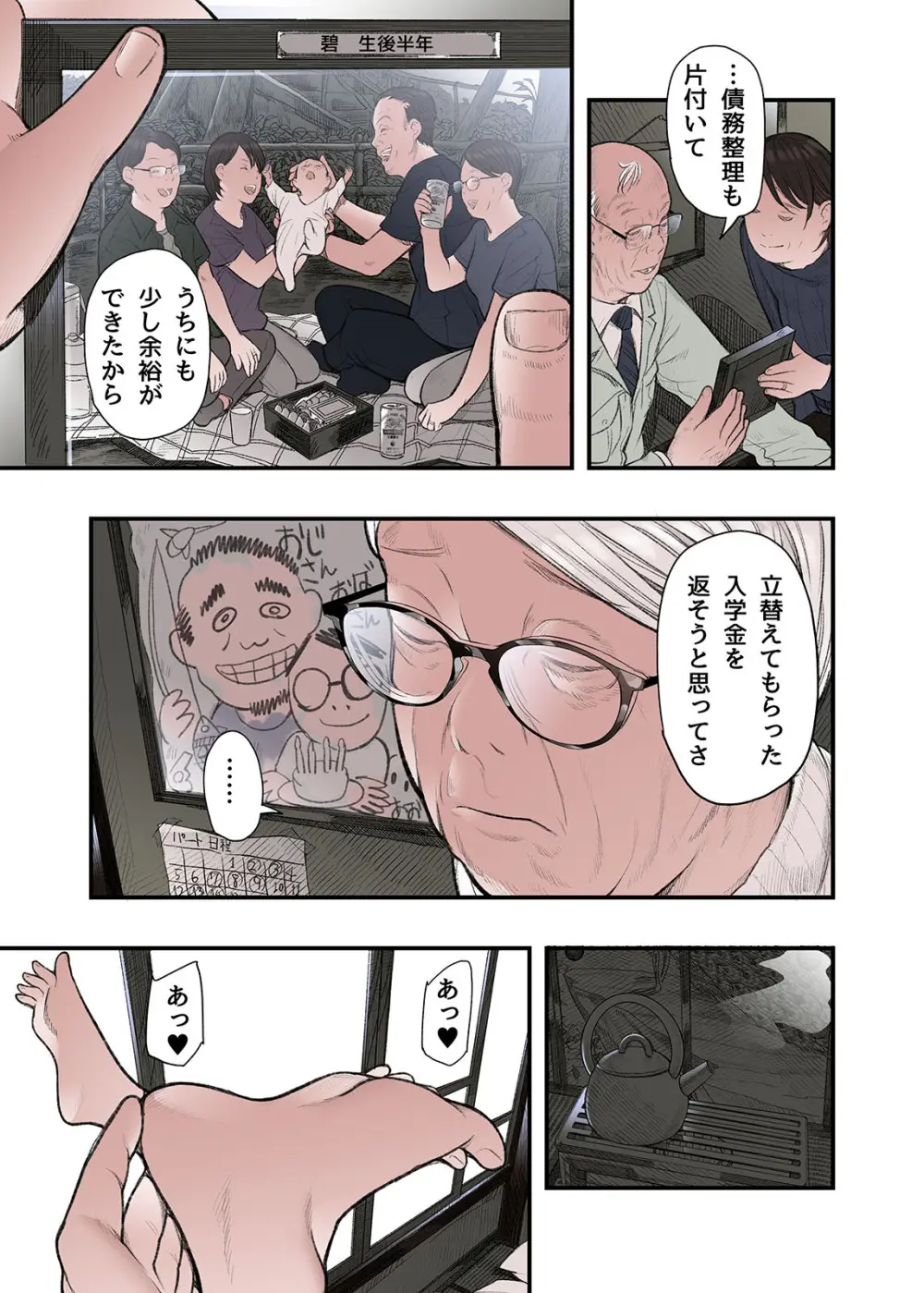 一応、シェアハウスの管理人なんですが・・・第三話 - page37