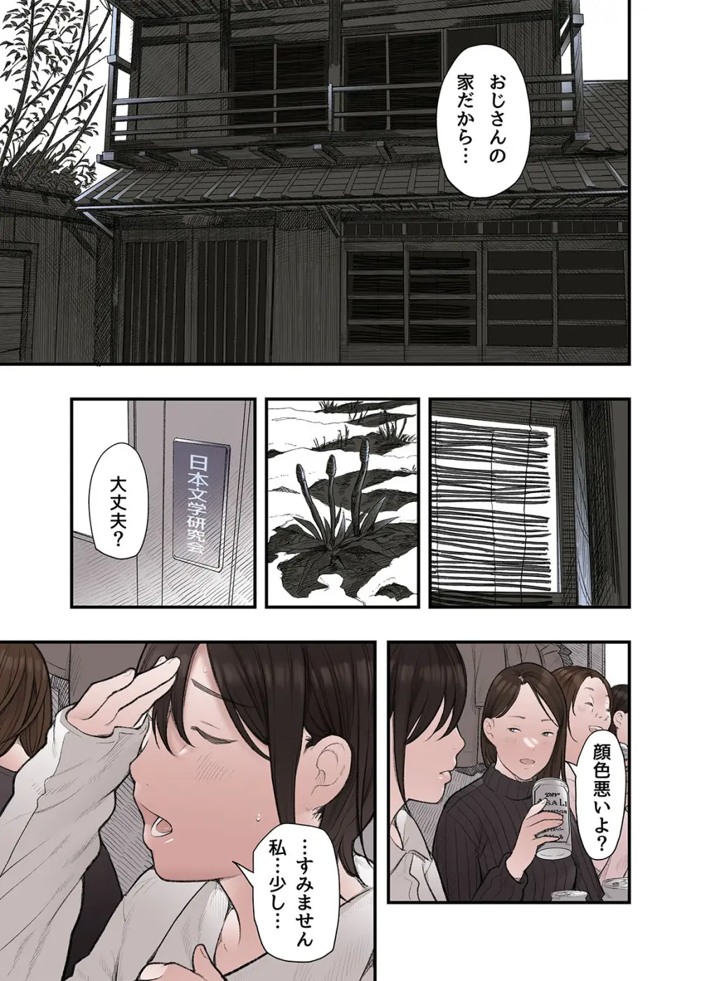 一応、シェアハウスの管理人なんですが・・・第三話 - page39