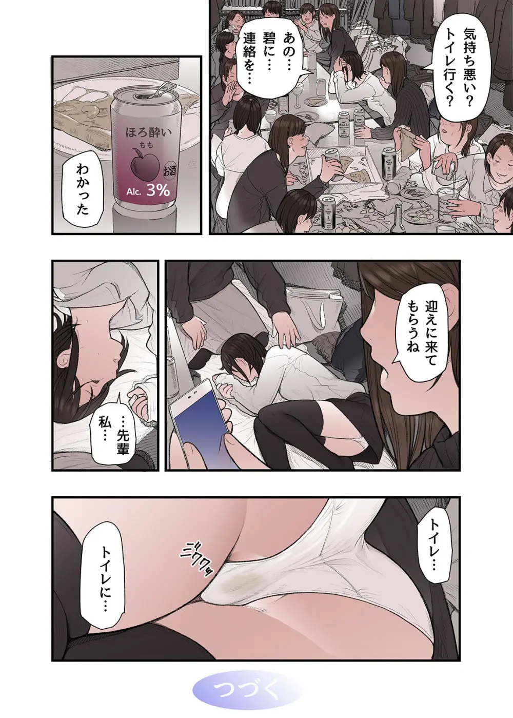 一応、シェアハウスの管理人なんですが・・・第三話 - page40