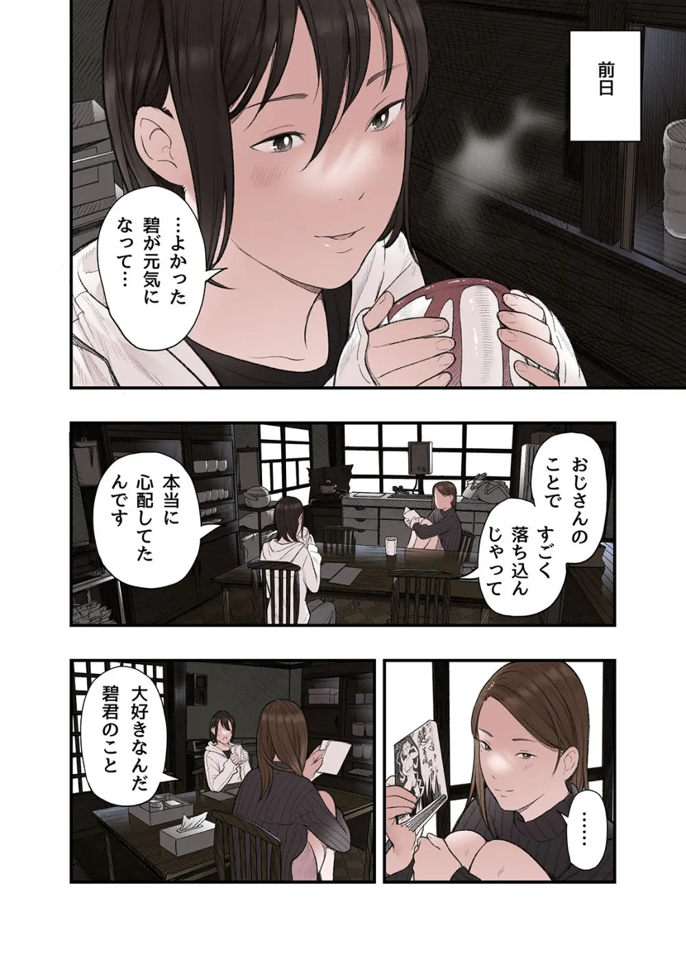 一応、シェアハウスの管理人なんですが・・・第三話 - page6