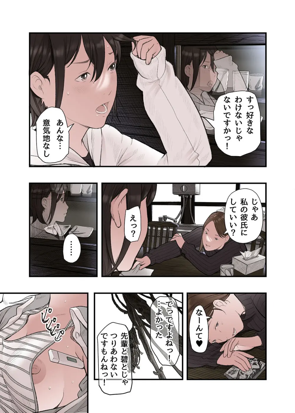 一応、シェアハウスの管理人なんですが・・・第三話 - page7