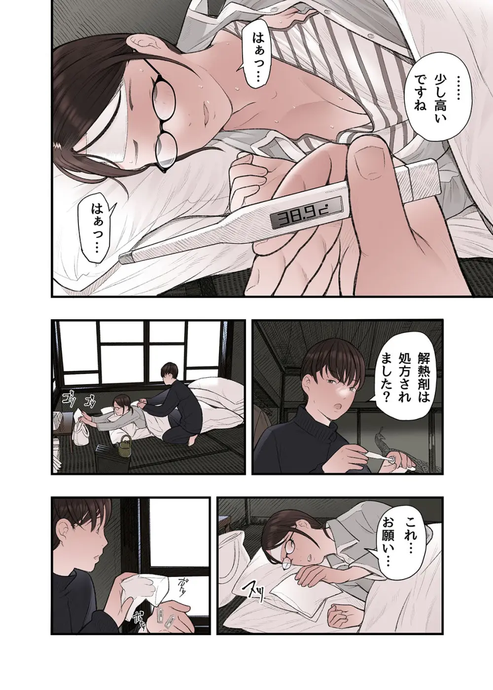 一応、シェアハウスの管理人なんですが・・・第三話 - page8