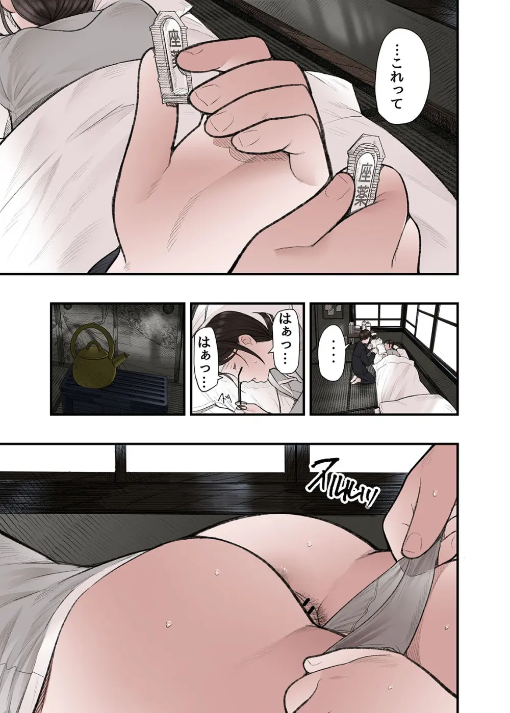 一応、シェアハウスの管理人なんですが・・・第三話 - page9