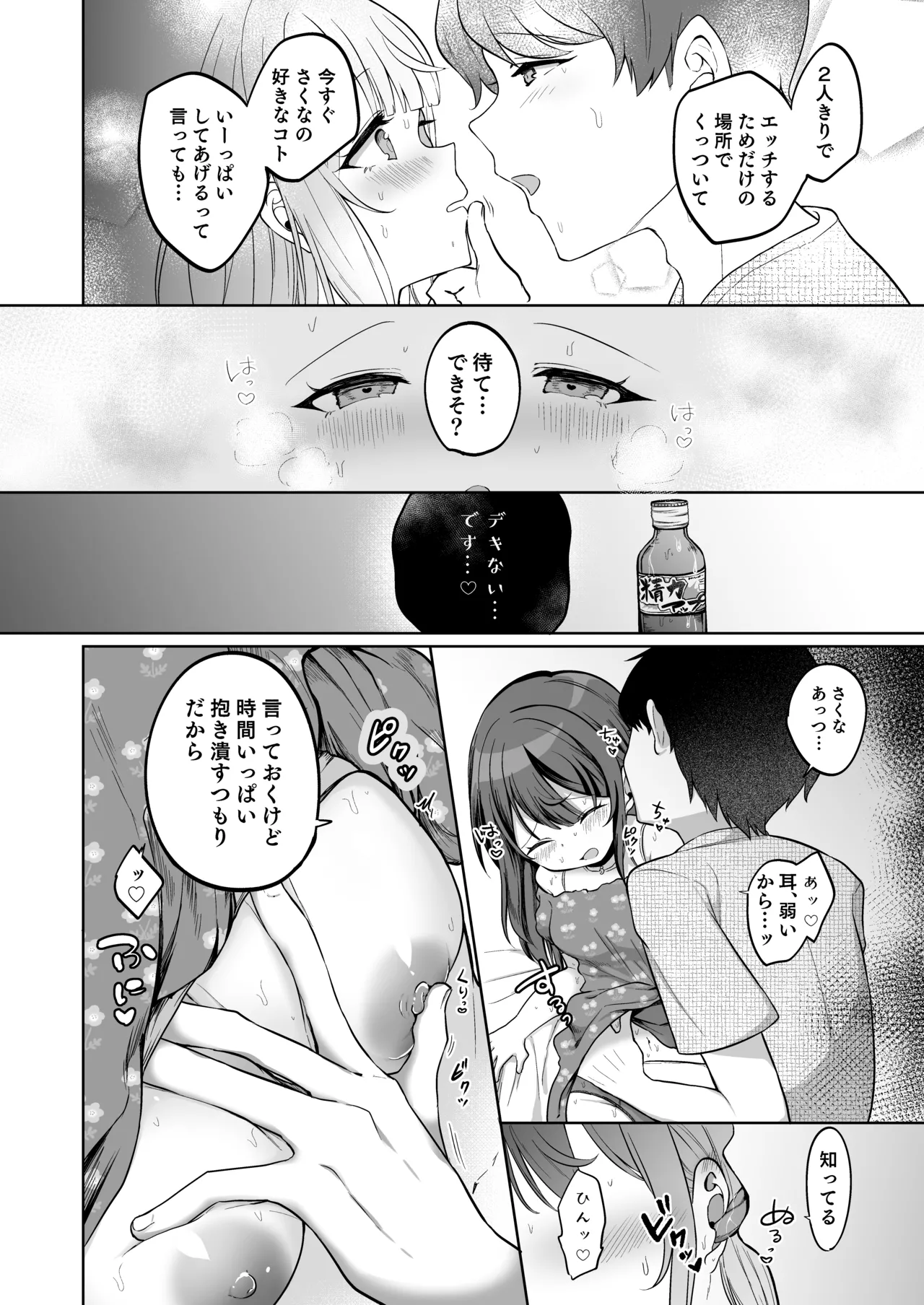 望月さくなは「待て」がデキない！4〜ラブホえっち編〜 - page10