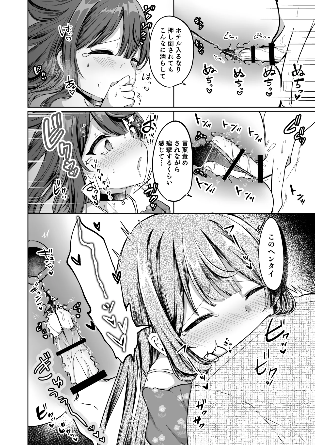 望月さくなは「待て」がデキない！4〜ラブホえっち編〜 - page12