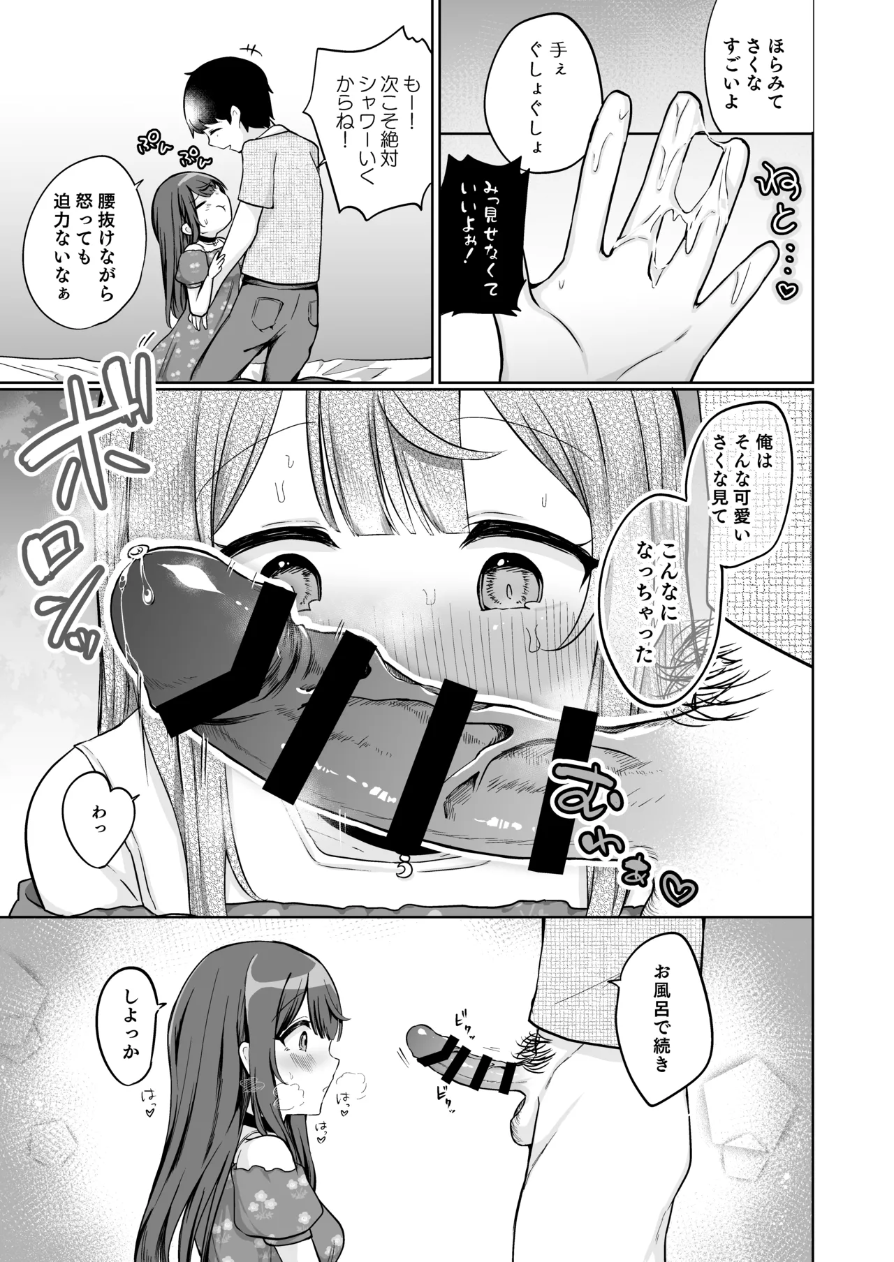 望月さくなは「待て」がデキない！4〜ラブホえっち編〜 - page13