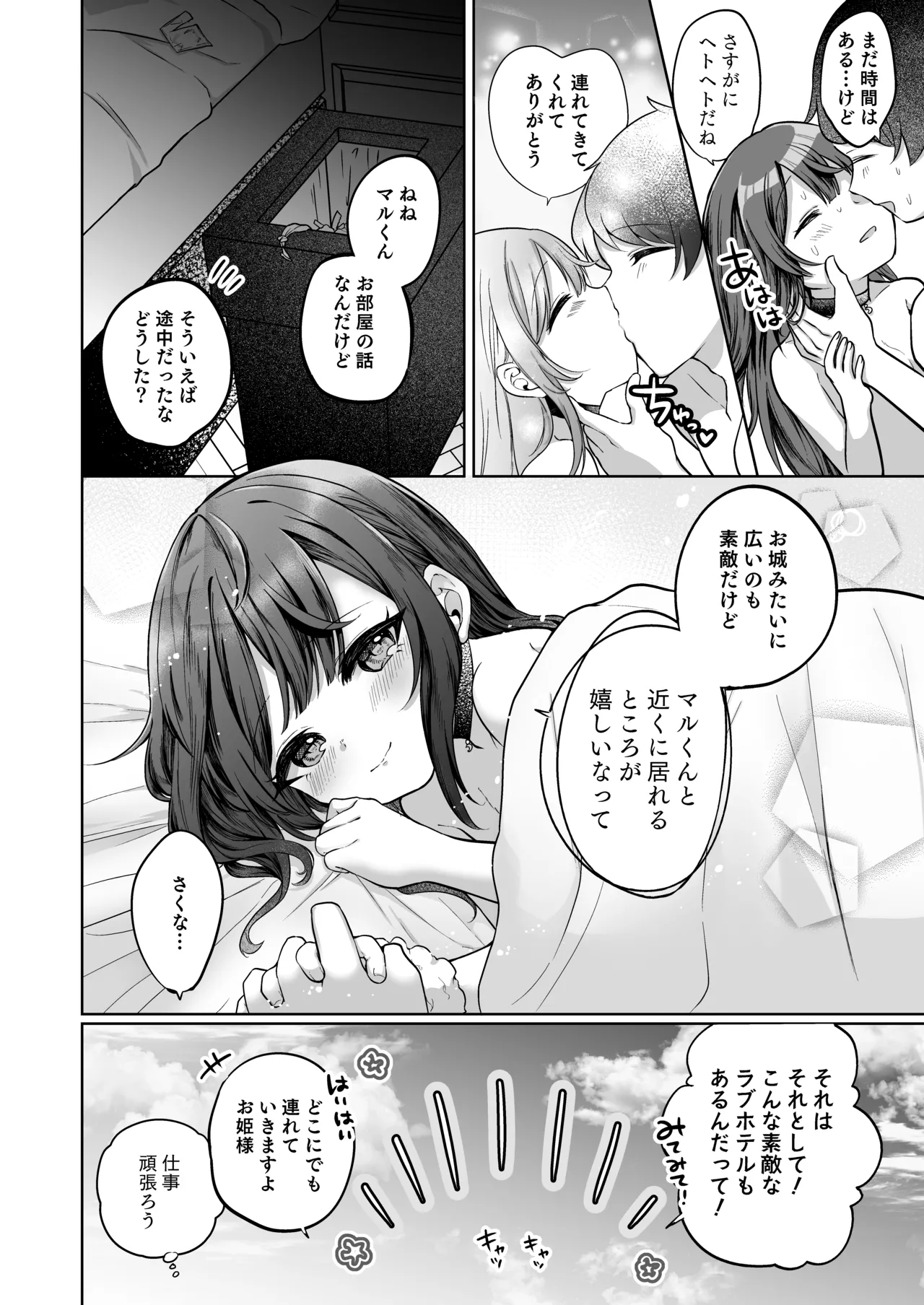 望月さくなは「待て」がデキない！4〜ラブホえっち編〜 - page24