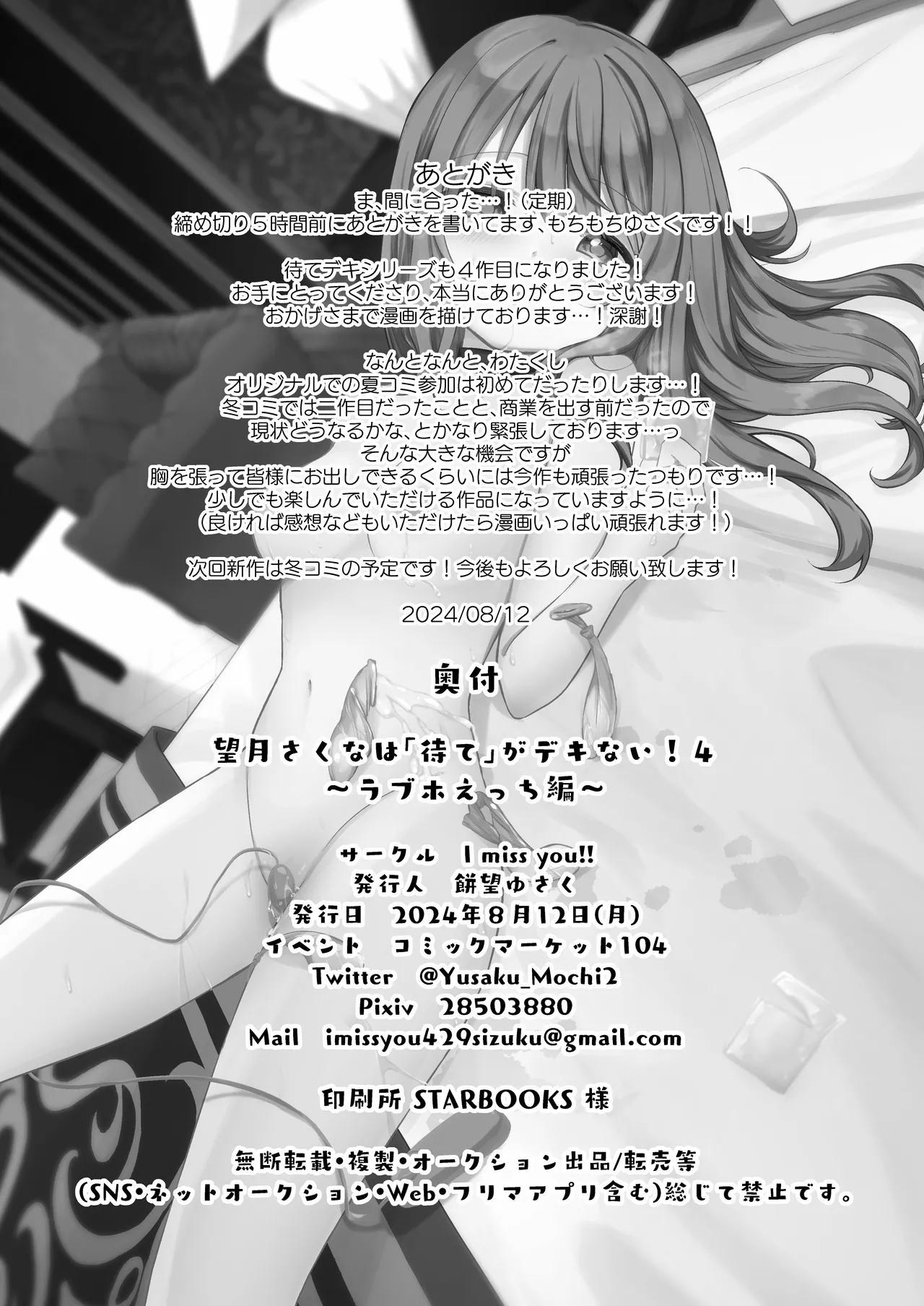 望月さくなは「待て」がデキない！4〜ラブホえっち編〜 - page26