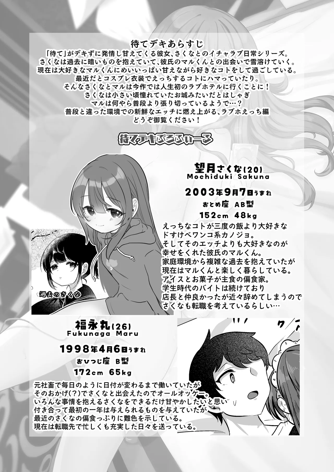 望月さくなは「待て」がデキない！4〜ラブホえっち編〜 - page3