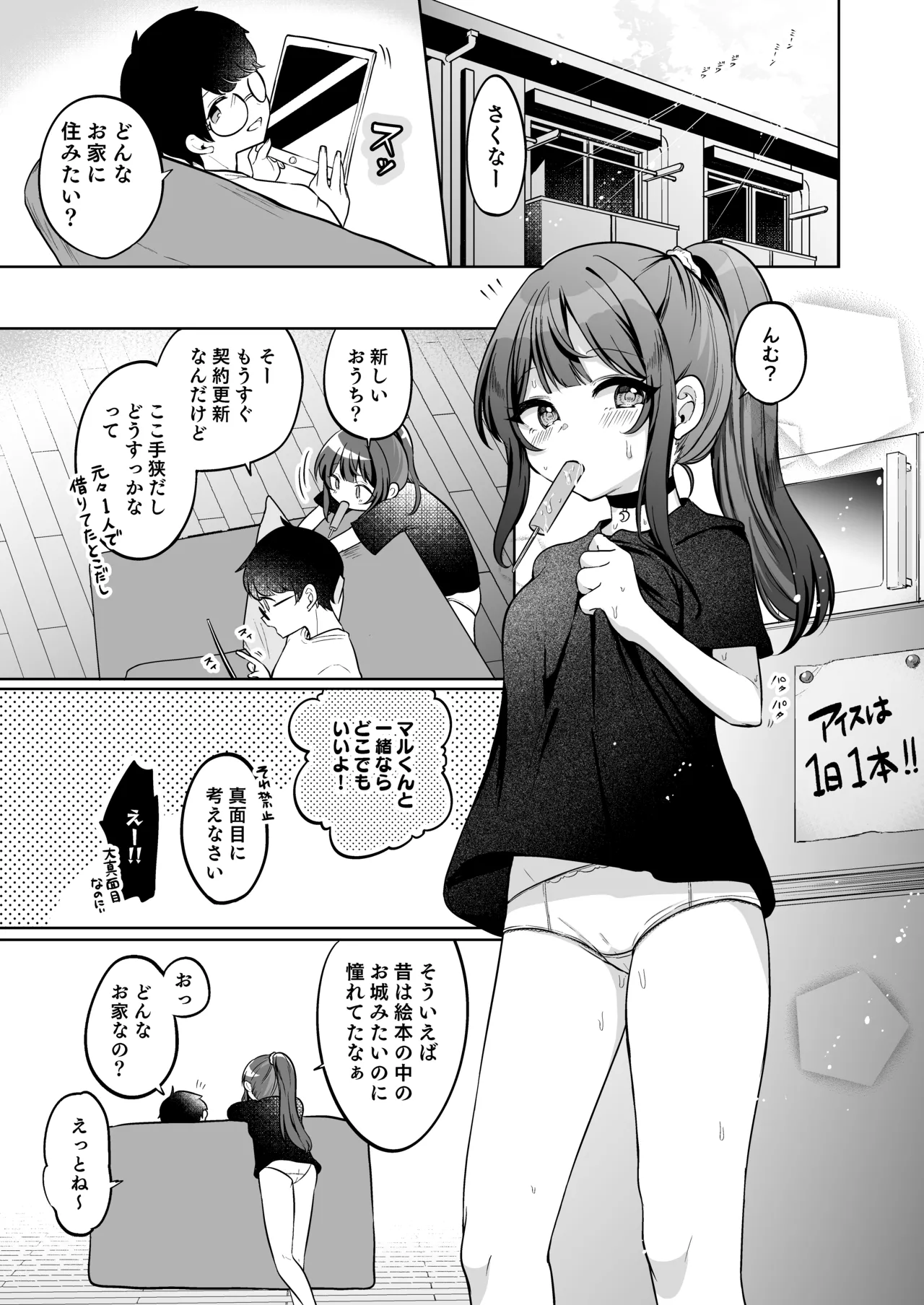 望月さくなは「待て」がデキない！4〜ラブホえっち編〜 - page5