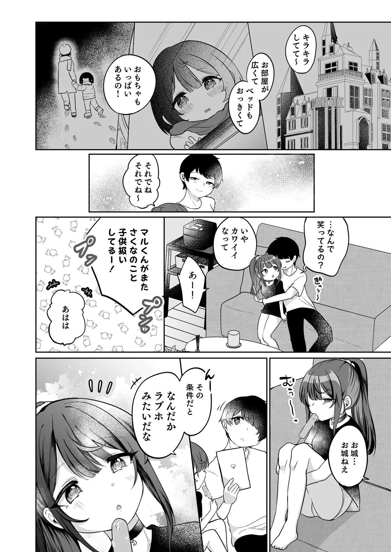 望月さくなは「待て」がデキない！4〜ラブホえっち編〜 - page6