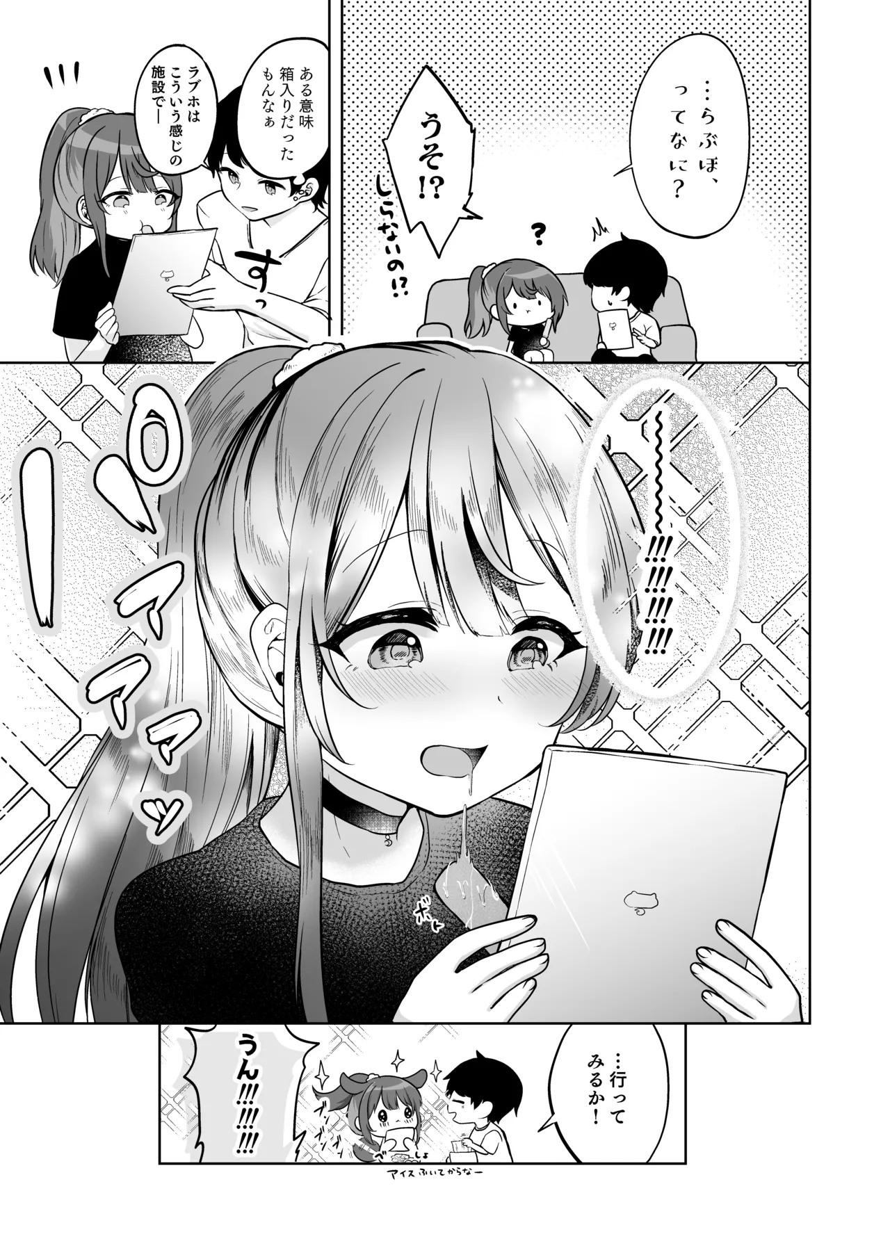 望月さくなは「待て」がデキない！4〜ラブホえっち編〜 - page7