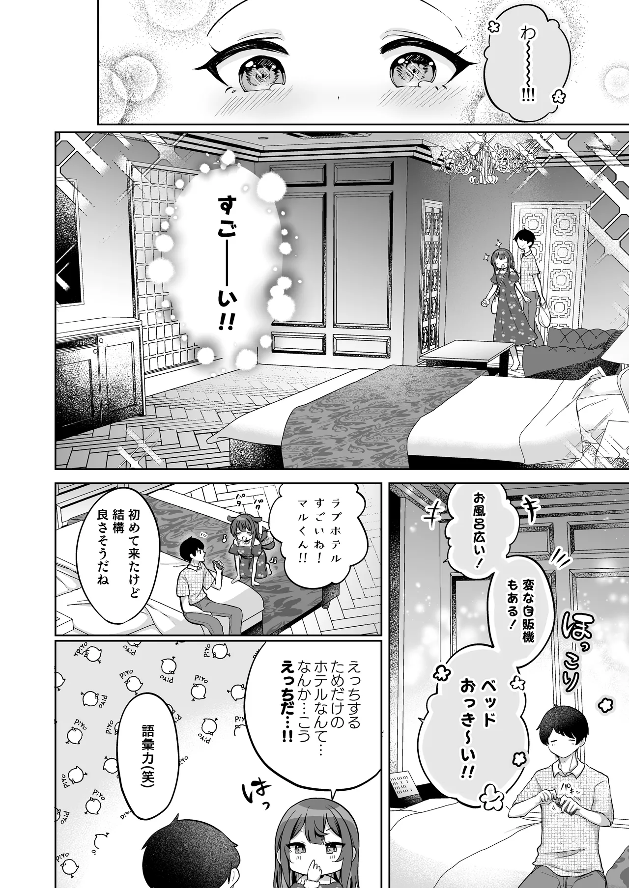 望月さくなは「待て」がデキない！4〜ラブホえっち編〜 - page8
