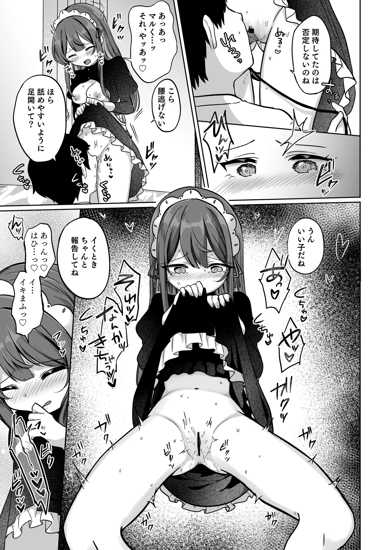 望月さくなは「待て」がデキない！3〜ご奉仕えっち編〜 - page10