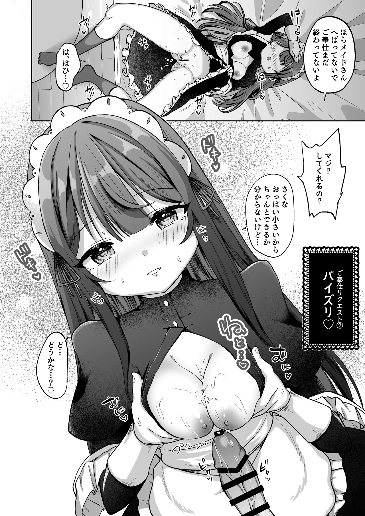 望月さくなは「待て」がデキない！3〜ご奉仕えっち編〜 - page11