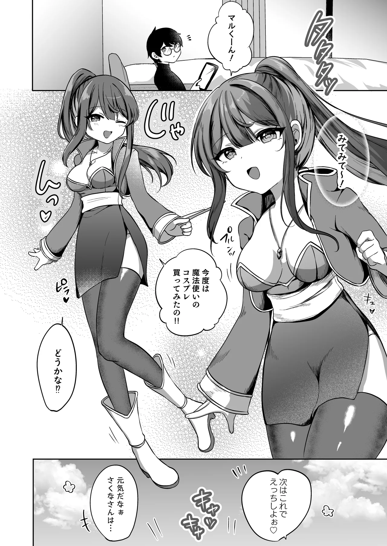 望月さくなは「待て」がデキない！3〜ご奉仕えっち編〜 - page17