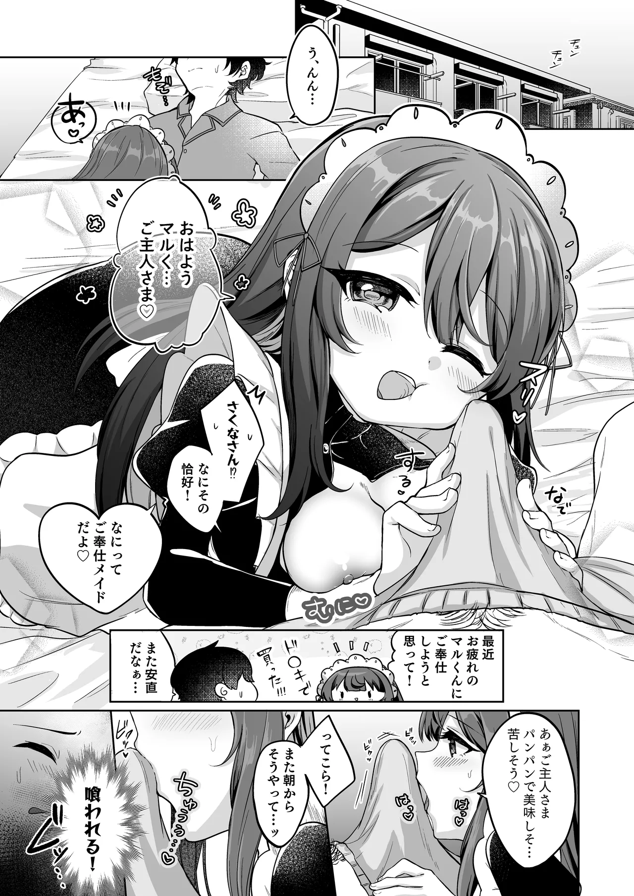 望月さくなは「待て」がデキない！3〜ご奉仕えっち編〜 - page2