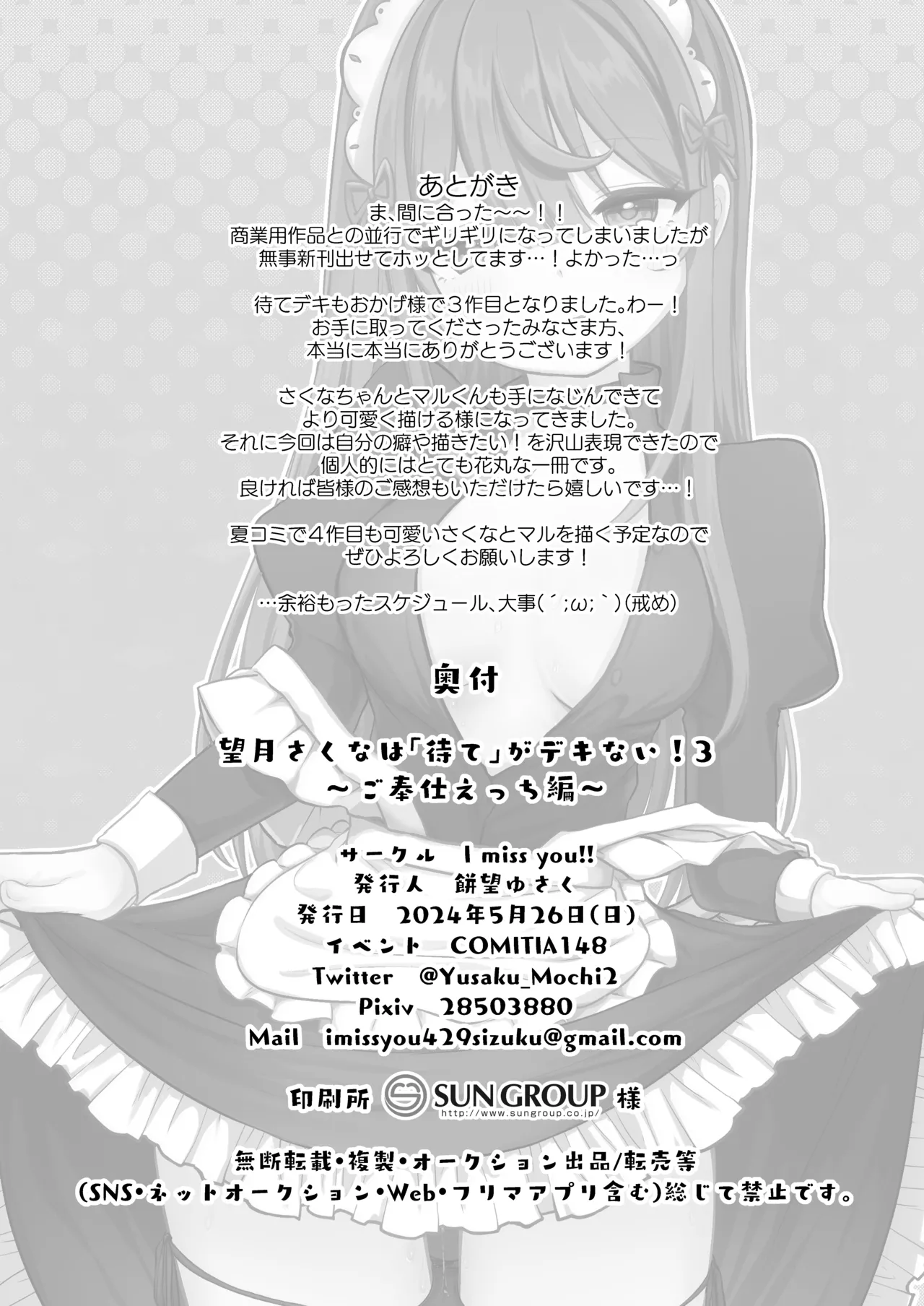 望月さくなは「待て」がデキない！3〜ご奉仕えっち編〜 - page21