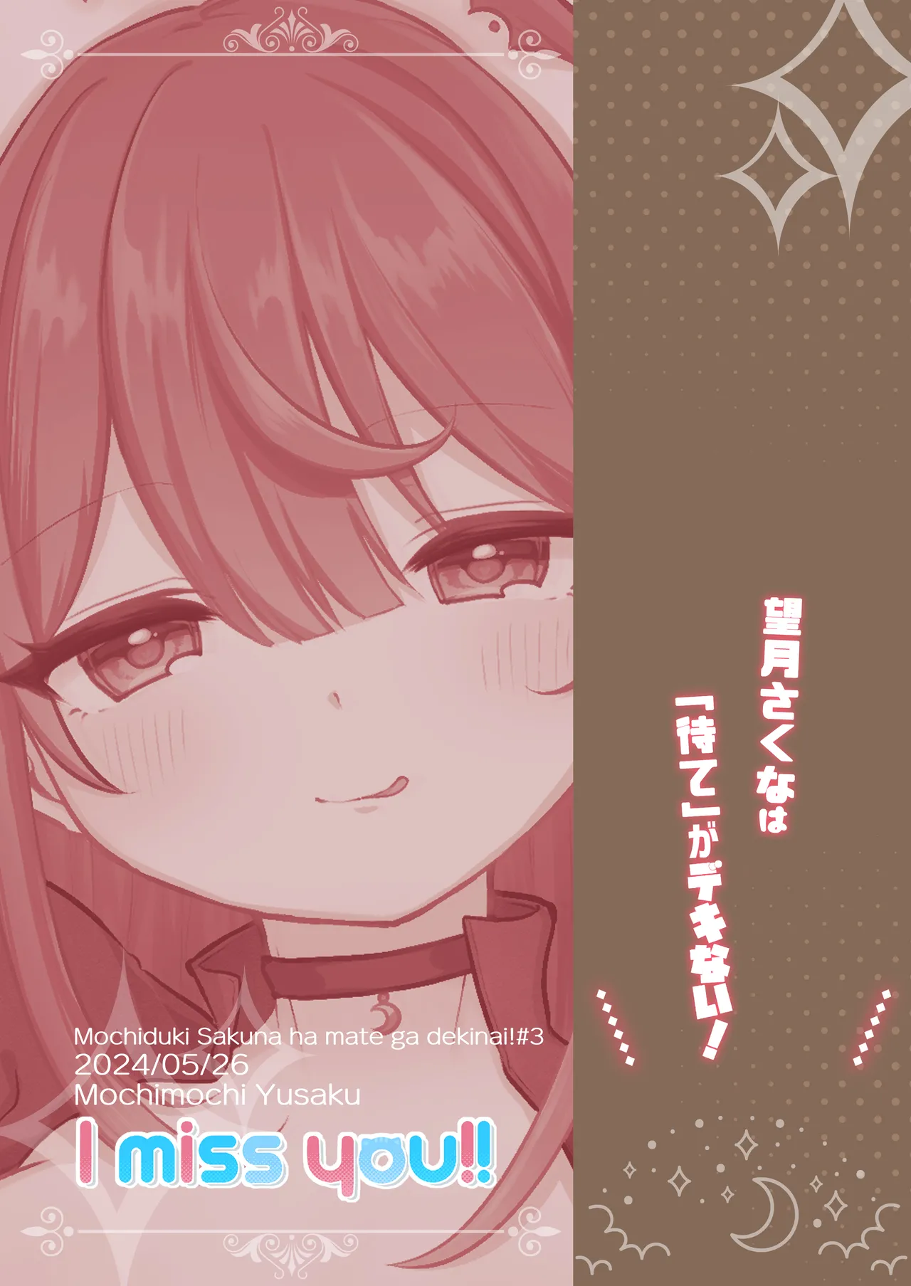 望月さくなは「待て」がデキない！3〜ご奉仕えっち編〜 - page22
