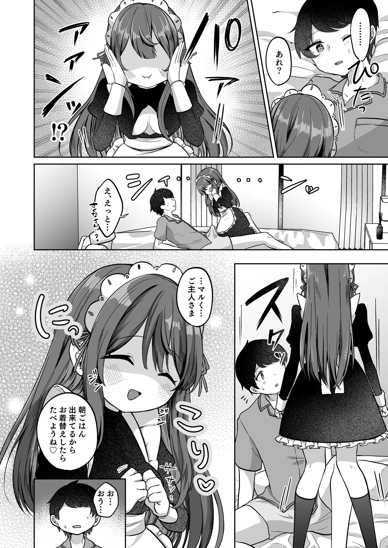 望月さくなは「待て」がデキない！3〜ご奉仕えっち編〜 - page3