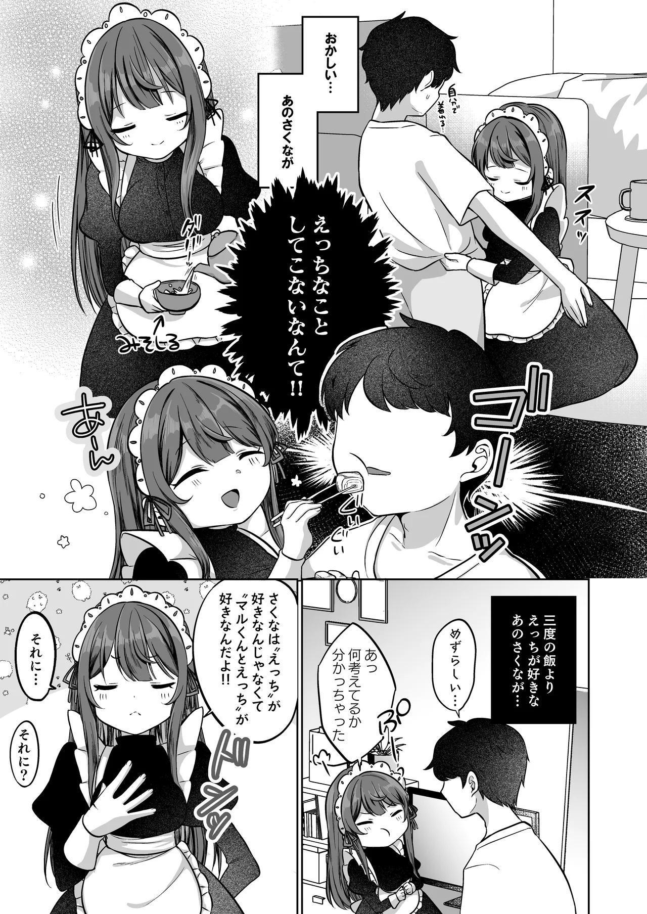 望月さくなは「待て」がデキない！3〜ご奉仕えっち編〜 - page4