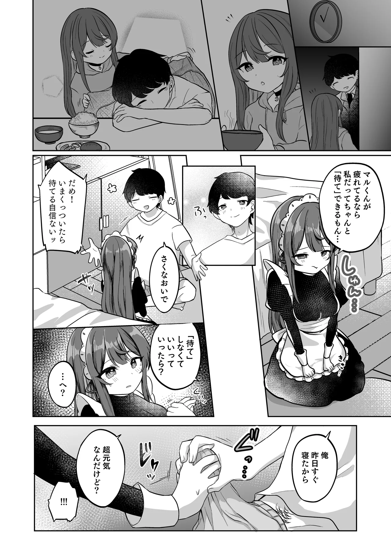 望月さくなは「待て」がデキない！3〜ご奉仕えっち編〜 - page5