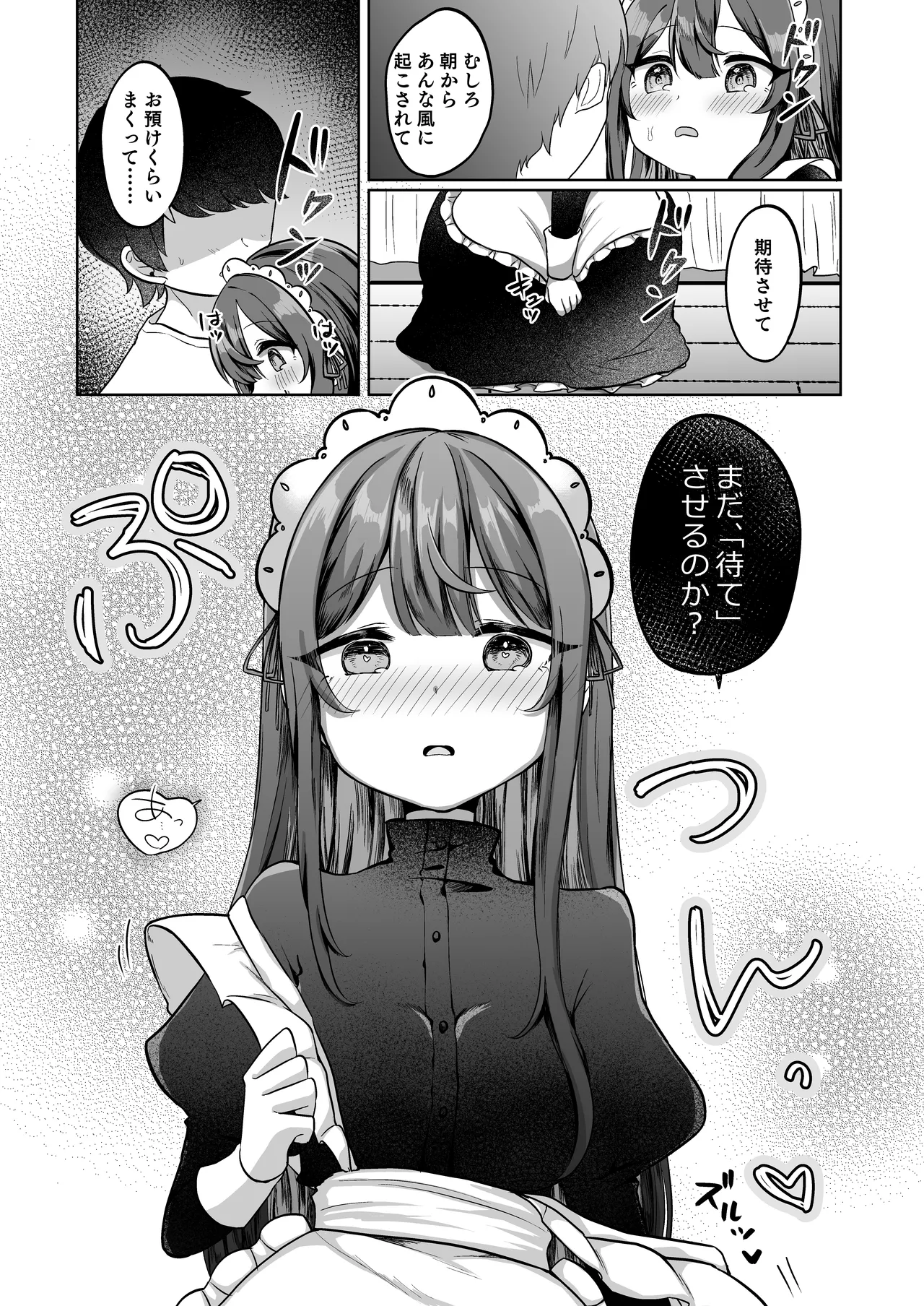 望月さくなは「待て」がデキない！3〜ご奉仕えっち編〜 - page6
