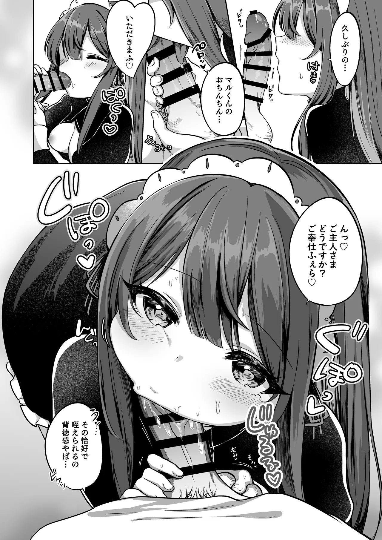 望月さくなは「待て」がデキない！3〜ご奉仕えっち編〜 - page7